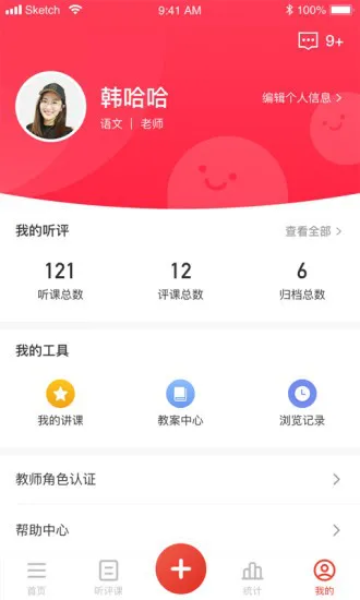 听评课 v1.1.11 安卓版 0