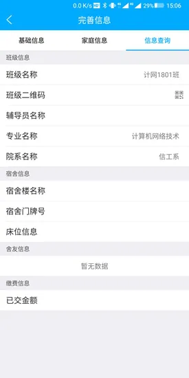 山西财贸迎新 v1.0.7 安卓版 0