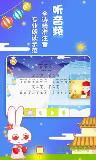 贝贝古诗安卓版