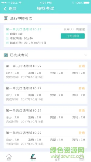 新东方人机对话 v1.6 安卓版 0