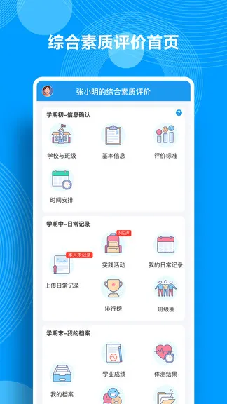 综合素质评价手机版