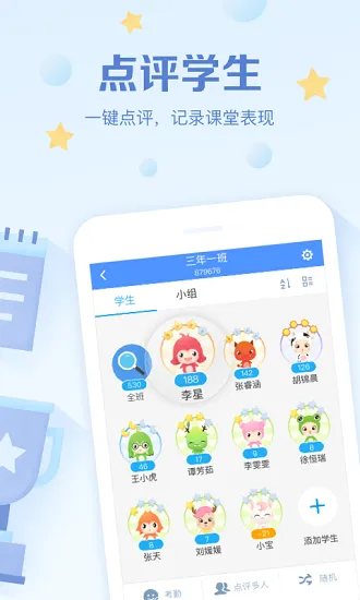 班级优化大师学生版 v3.0.56.6 官方安卓版 0