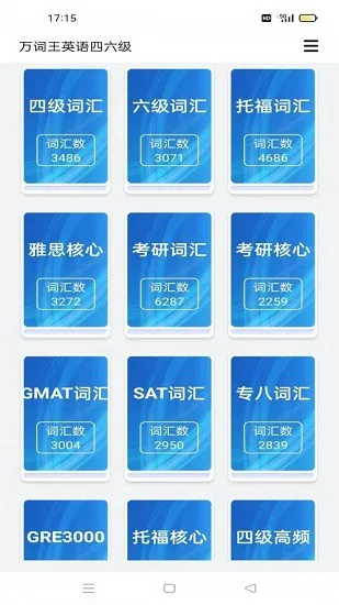 万词王英语四六级app v1.02 安卓版 1