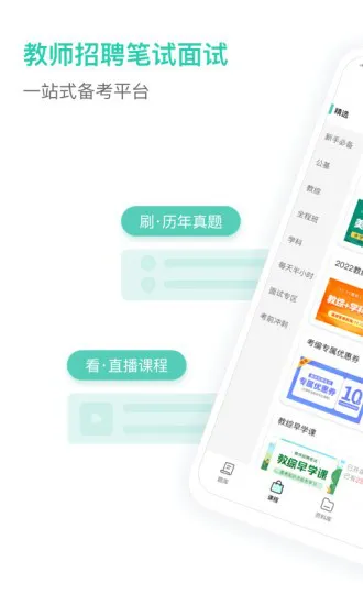 一起考教师教招app v1.5 安卓版 3