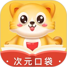 次元口袋