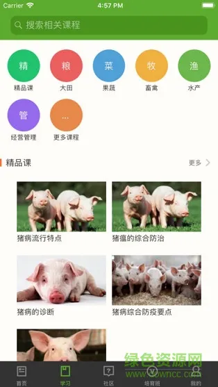 温农云 v10.2 安卓版 1