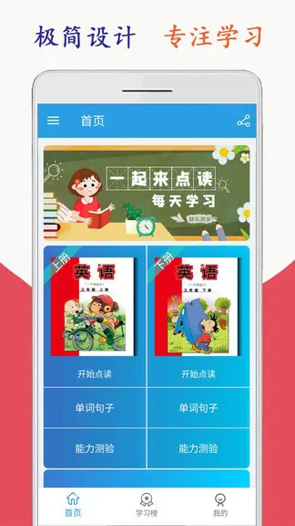 新标准英语三年级海马点读 v1.8.4 安卓版 1