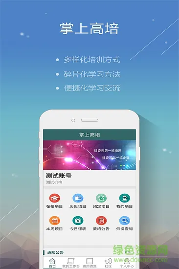 掌上高培安卓版下载