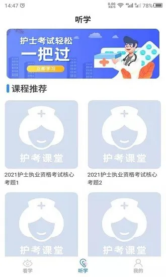 科想护考最新版 v22.5.17 安卓版 1