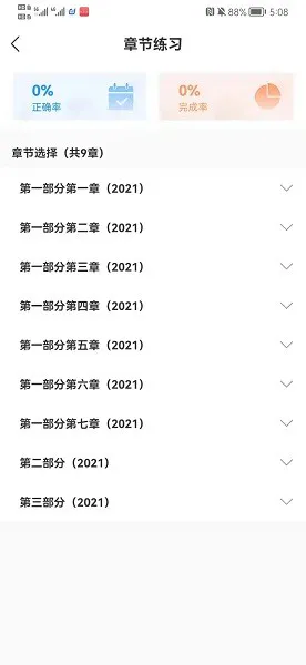 职考邦 v3.4.00  安卓版 1