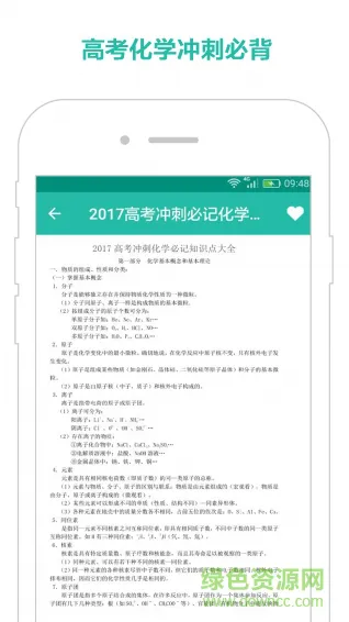 高考必备知识大全app v3.1.0 安卓版 3
