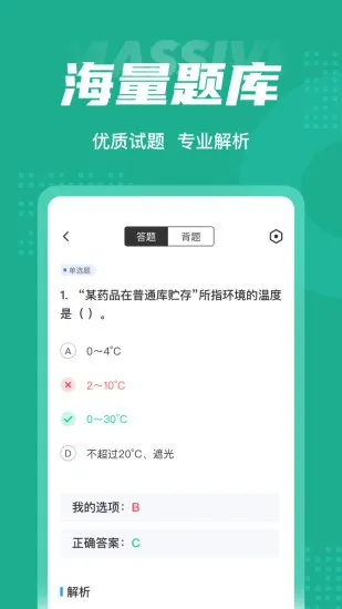 药学士考试聚题库手机版 v1.0.9 安卓版 0