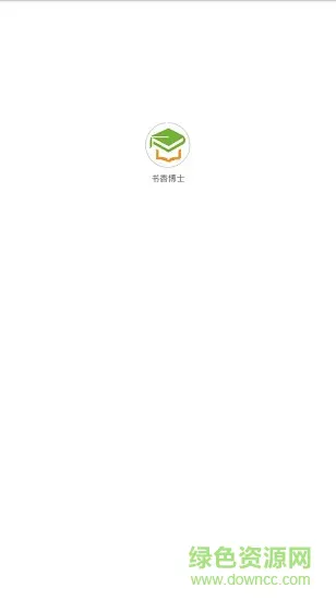 书香博士最新版本 v3.2.9 安卓版 1
