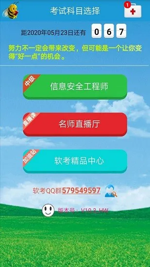 信息安全工程师 v13 安卓版 0
