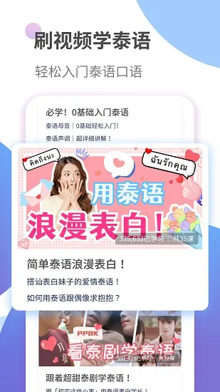 泰语趣学习软件 v1.0.7 安卓版 3