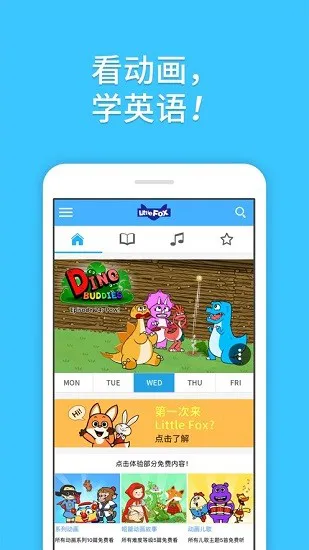 littlefox英语动画图书馆 v2.5.1 安卓版 3