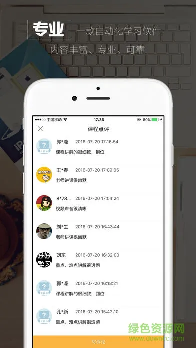技成培训网手机版 v17.65 安卓版 0