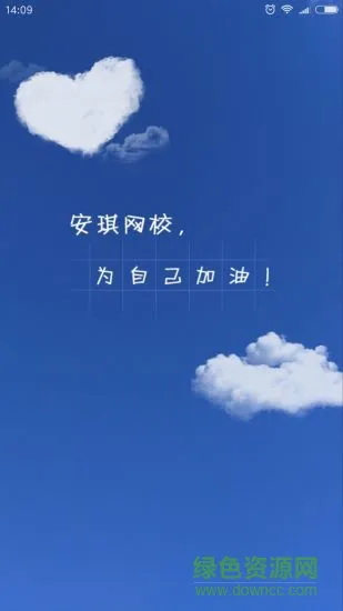 安琪网校 v2.30 安卓版 1