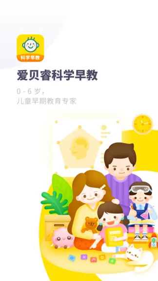 爱贝睿科学早教 v4.2.3 安卓版 1