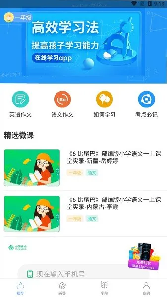爱作业辅导app