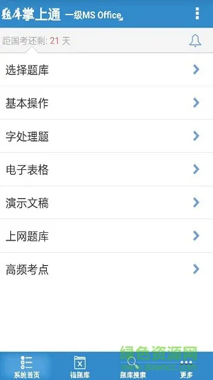 计算机一级掌上通 v2.67 安卓版 3