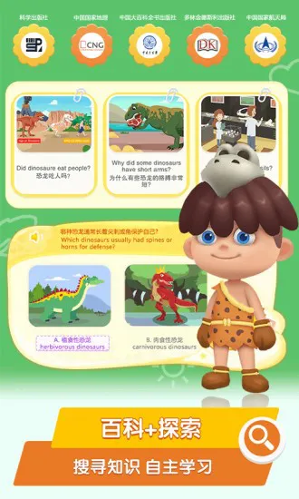 恐龙星球手机版(桃子猪恐龙3D百科) v1.4.0 安卓版 1