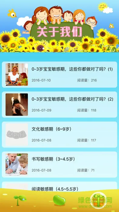 宝宝英语启蒙软件 v4.787.225 安卓免费版 3