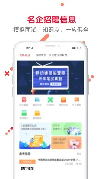求职笔试面试帮(求职帮) v1.0.0.6 安卓版 3