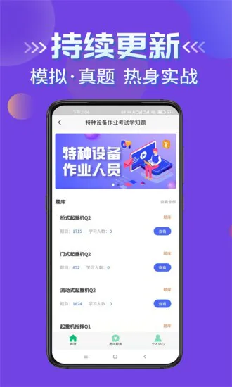 特种设备作业考试学知题手机版 v1.0 安卓版 0