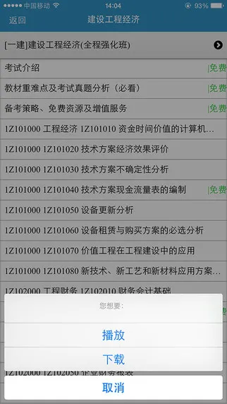 中大网校手机客户端 v4.81 安卓版 0