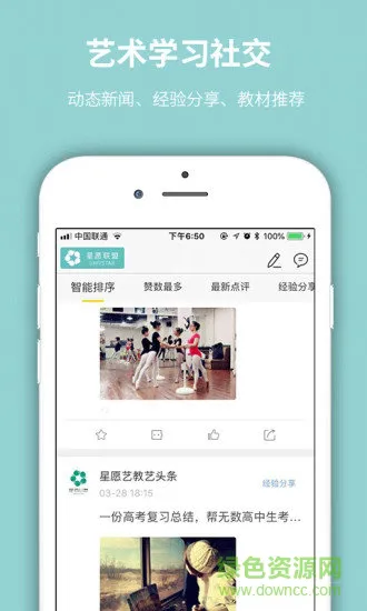 星愿联盟(艺术培训) v1.8.0 安卓版 2