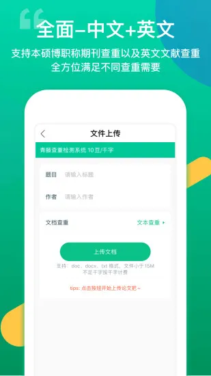 青藤论文查重免费 v2.1.7 安卓版 1