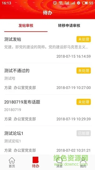 民政智慧党建安卓版 民政智慧党建app