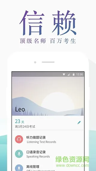 托福考满分 v4.10.14 安卓版 0