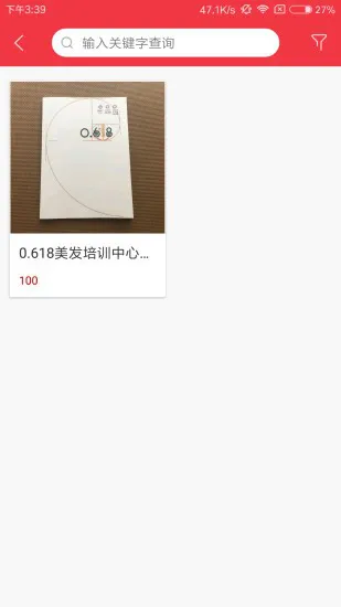 美发师分享安卓版
