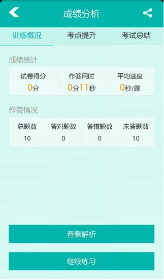 无忧考吧初级会计职称app v4.5.3 安卓版 1