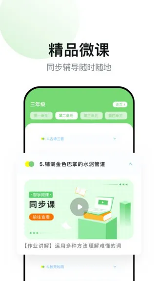 智学教材 v1.6 安卓版 2