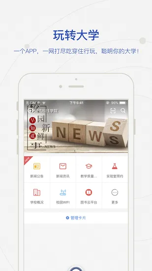 智慧潍科官方版 v1.0.2 安卓版 1