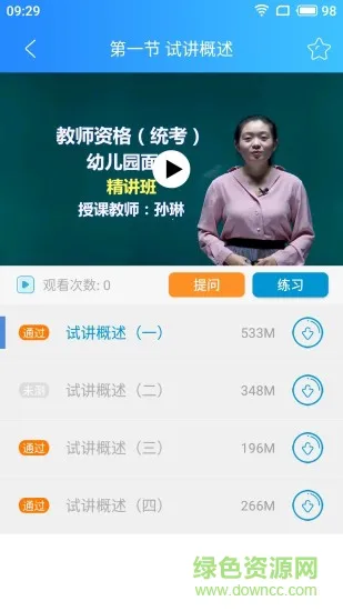 211网校助考 v2.2.78 安卓版 1