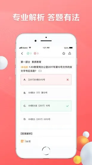 华图公务员遴选 v1.0.0 安卓版 0