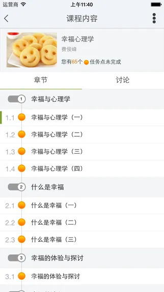 超星尔雅软件(学习通) v6.1.3 安卓版 2