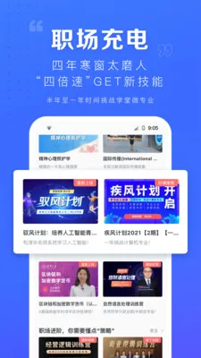 学堂在线mooc平台 v4.4.8 官方安卓版 2