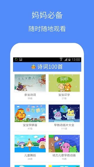 唐宋诗词100首 v3.0.5 安卓版 2