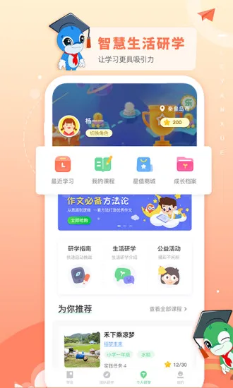乐研学下载