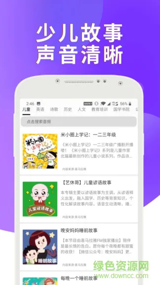 课本通小学英语点读机软件 v3.1.2 安卓版 1