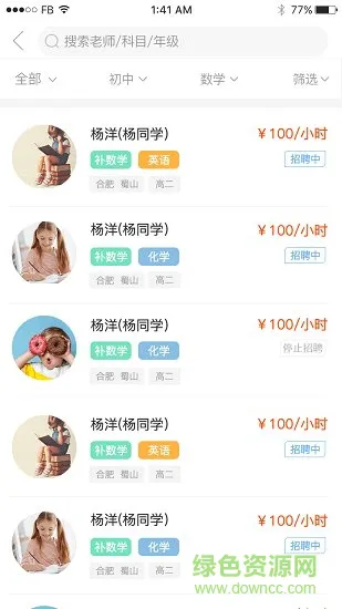 赤兔家教平台 v1.1.5 安卓版 1