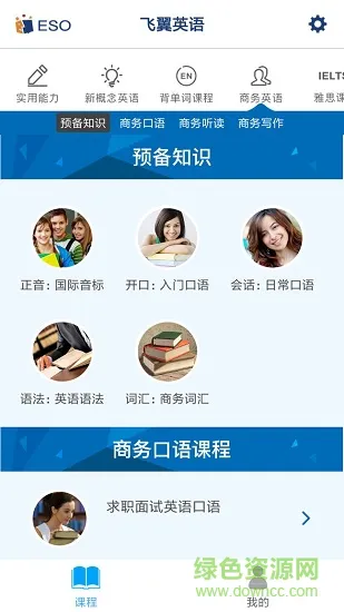 飞翼英语安卓版 飞翼英语手机版