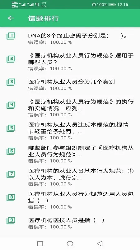 卫生检验技术士软件 v1.2.3 安卓版 2