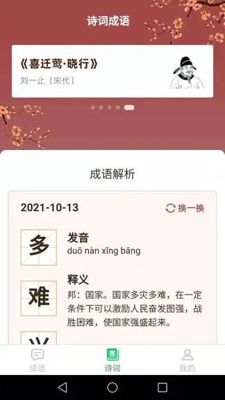 成语小博士app v1.9.0 安卓版 2