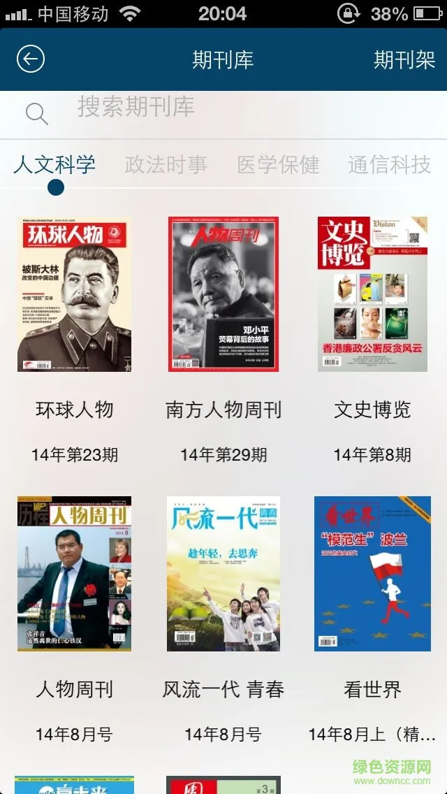 国家数字图书馆手机版 v6.1.4 安卓版 3